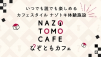 なぞともカフェ