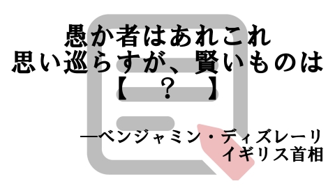 に入ることばは 名言 Vol ８ クイズ専門情報サイト Quiz Bang クイズバン