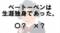 ベートーベン
