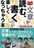 文章を読む、書くのが楽しくなっちゃう本 (QuizKnockの課外授業シリーズ02)