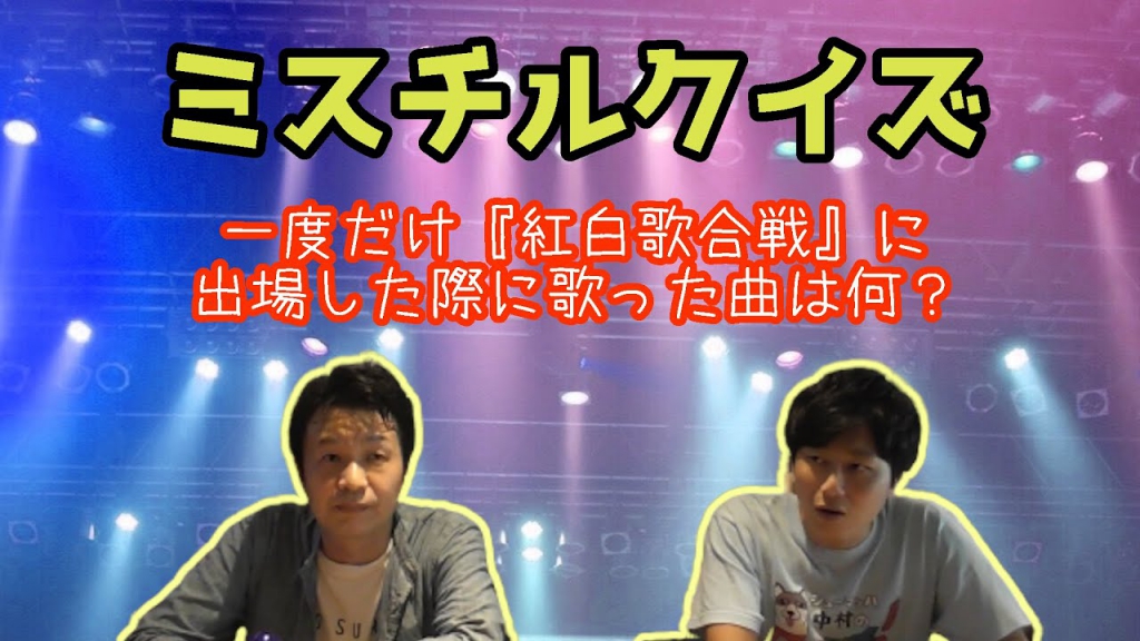 【Mr.Childrenクイズ】ミスチルモノマネ芸人と終わりなきクイズ対決⁉︎【ガリベンズ矢野vol.2】