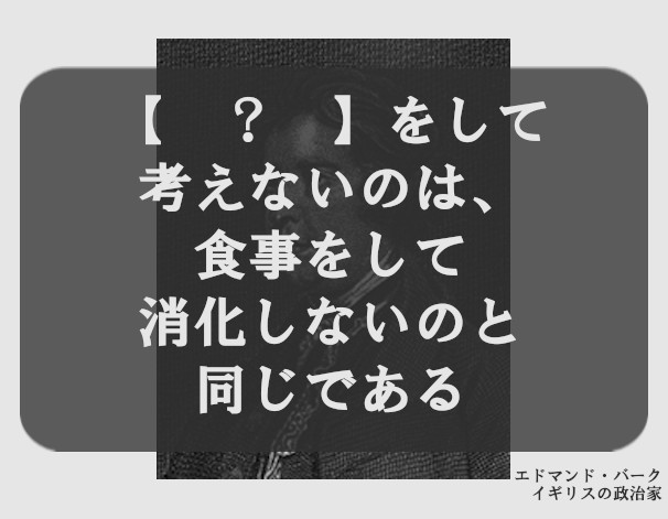 に入ることばは 名言 Vol 167 クイズ専門情報サイト Quiz Bang クイズバン