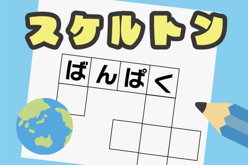 パズル　2025大阪・関西万博の参加国スケルトン