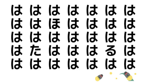 レベル1　隠れた言葉クイズ　ほたる