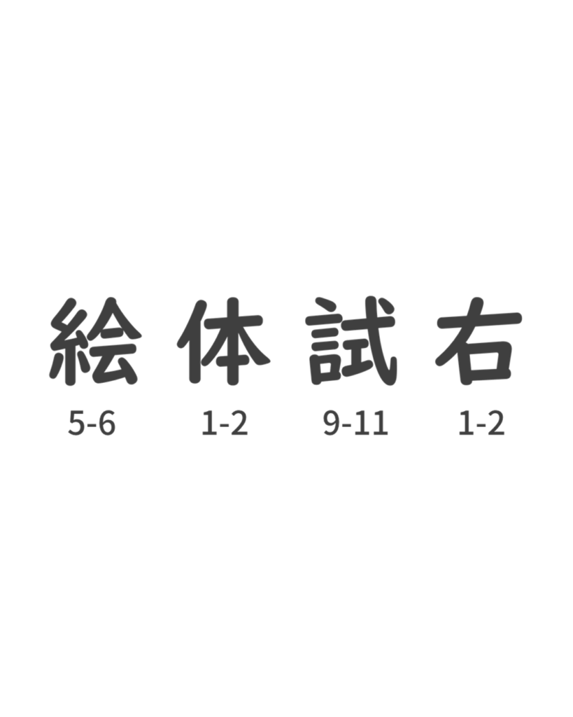 謎解き：漢字×数字で答えを導け！　問題