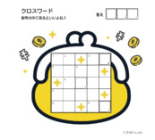 クロスワードパズル vol.4　お財布に入っているものは何？の問題画像