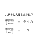 謎解き：漢字×矢印で答えを導け！　問題