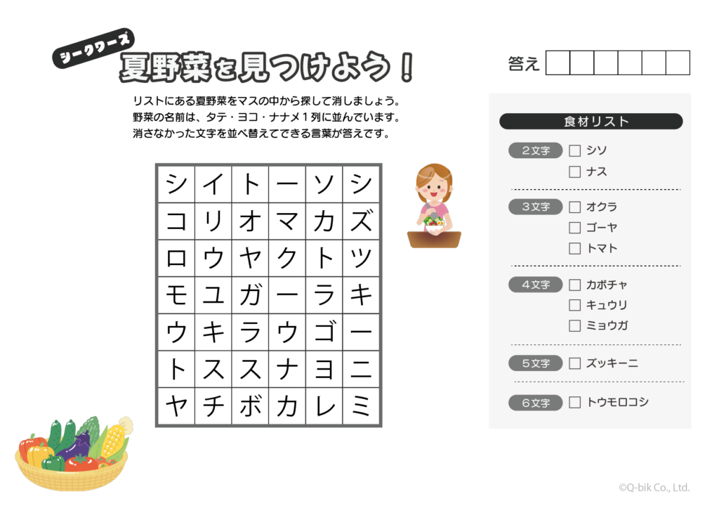 夏野菜 シークワーズパズル 問題