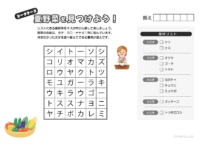 夏野菜　シークワーズパズル　問題
