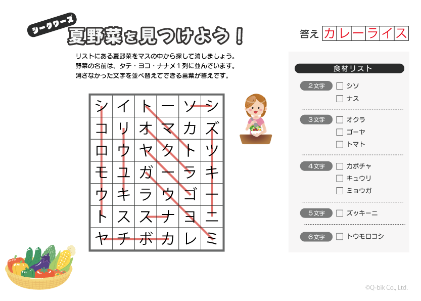 夏野菜 シークワーズパズル 正解