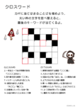 クロスワード　妖怪　無料　問題