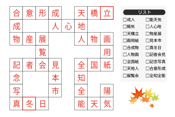 漢字スケルトン 熟語 無料ダウンロード Vol.1 正解