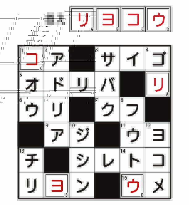 脳トレ 世界遺産 クロスワード 正解