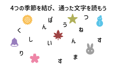 謎解きの作り方　線結び　例題