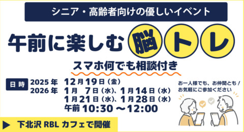 スマホが苦手でも大丈夫! シニア向け脳トレ&スマホ相談イベント開催!