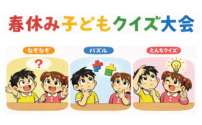 春休み子どもクイズ大会　下北沢RBLカフェで３日連続開催！