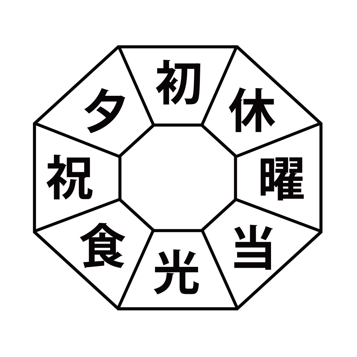 ダイヤモンド漢字パズル（無料ダウンロード）毎日進もう！ - vol.2　問題1