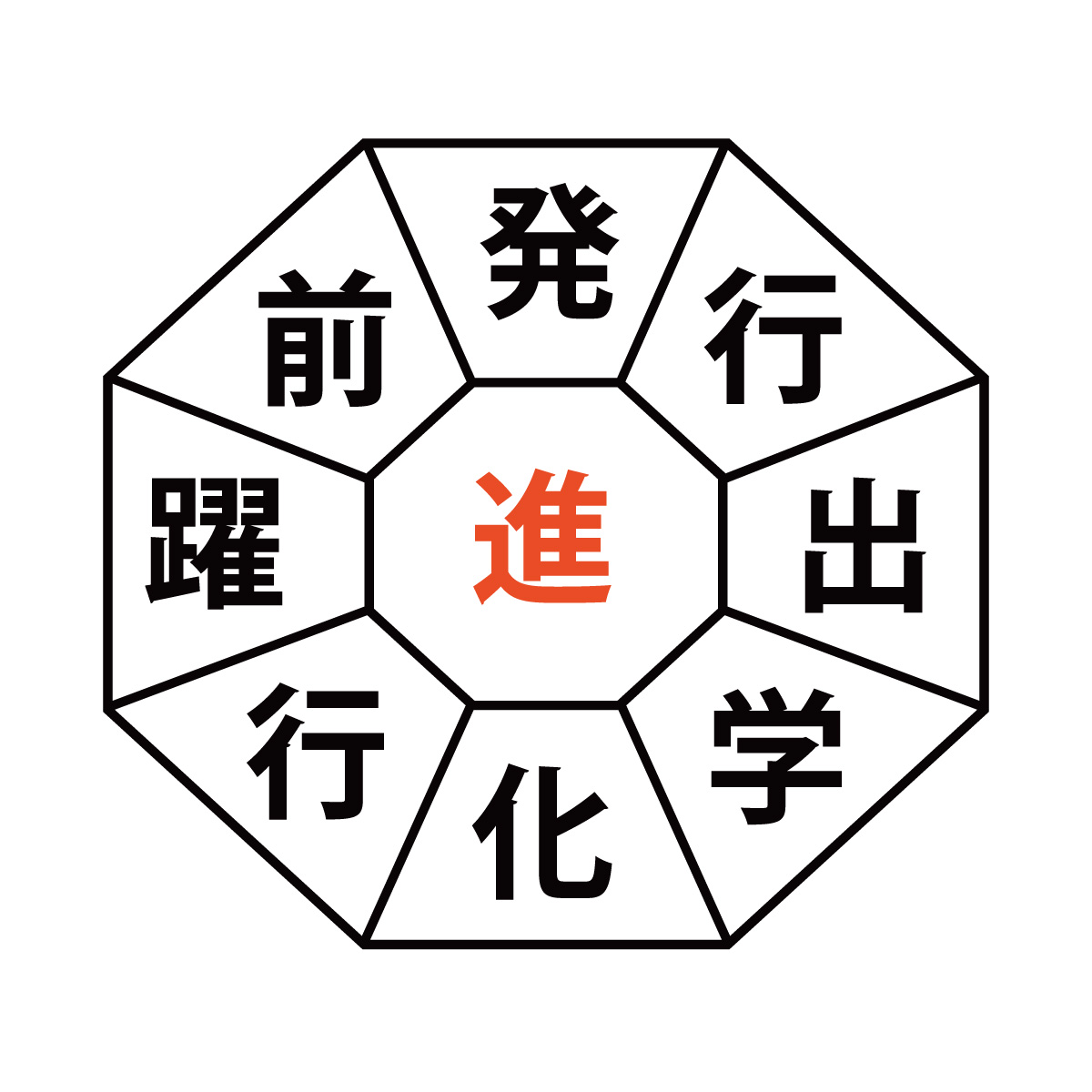 ダイヤモンド漢字パズル（無料ダウンロード）毎日進もう！ - vol.2　問題2の答え